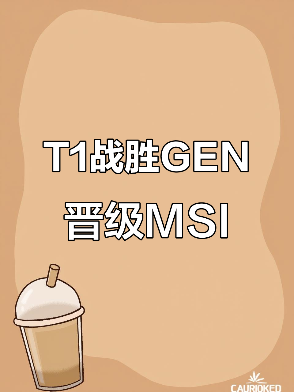 TSM翻盘GEN，Ruler完成史诗逆转宿命之战小组赛，锁定晋级资格的简单介绍